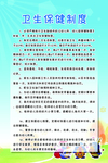 卫生保健制度