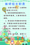 教研组长职责