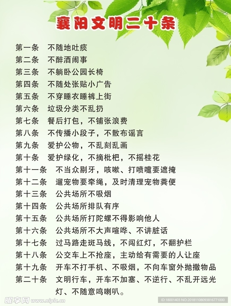襄阳文明二十条