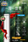 美的空间站