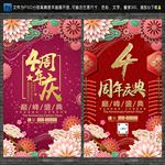 4周年庆