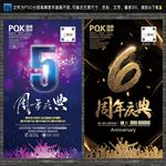 周年庆