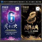 周年庆