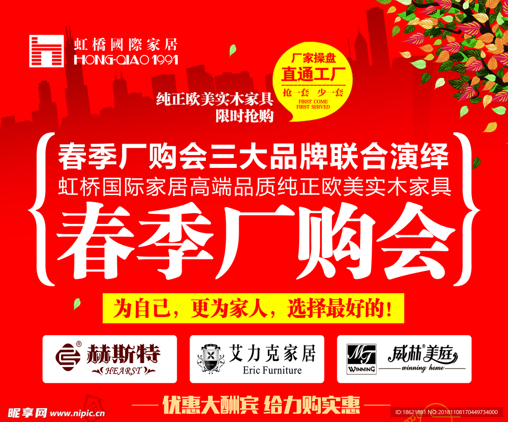 春季厂购惠
