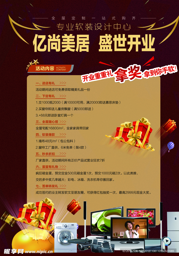 开业海报