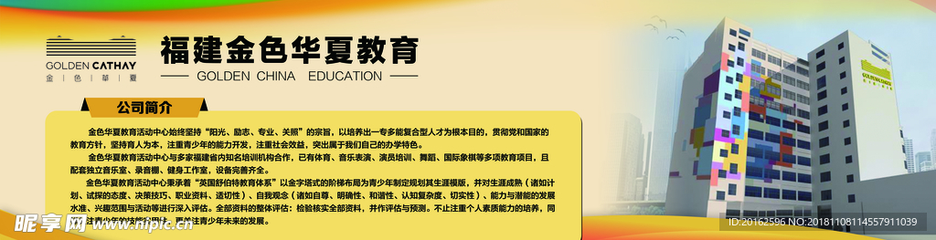 公司简介