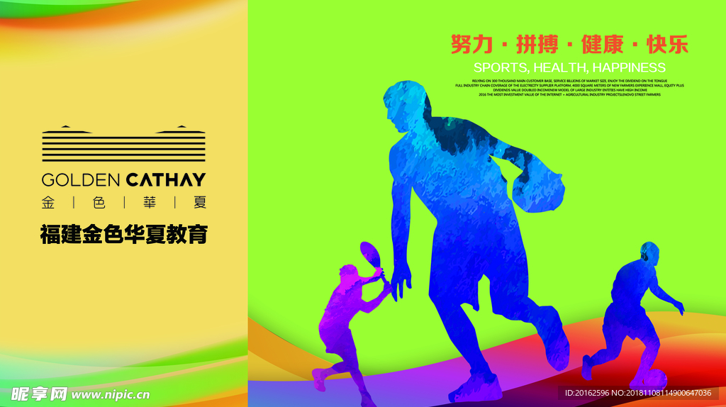 运动展板