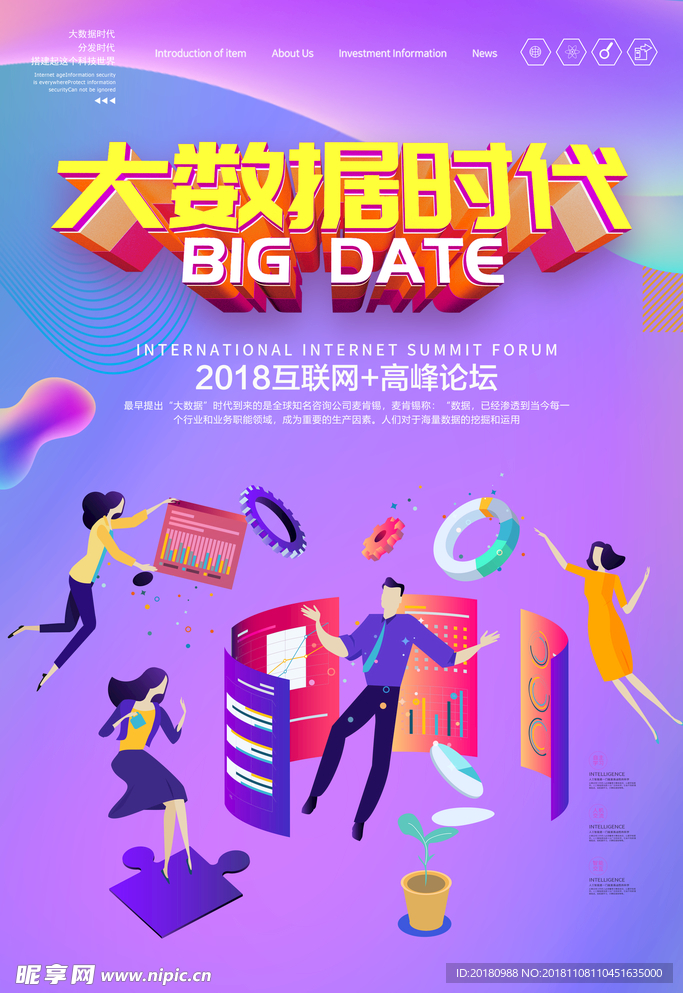 大数据时代