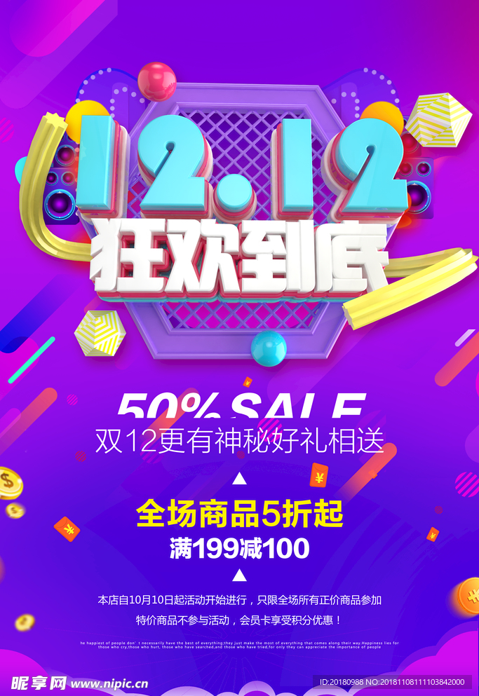 双12狂欢