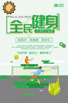 全民健身