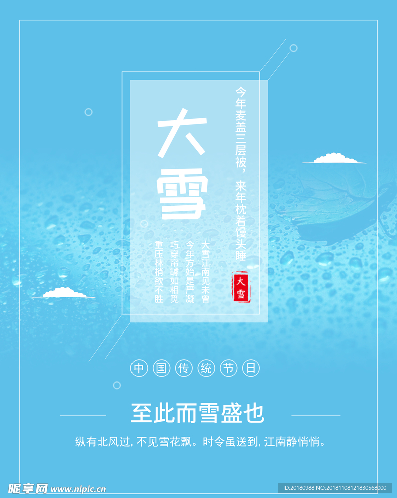 小雪