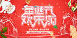 圣诞节欢乐购