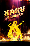 我为歌狂