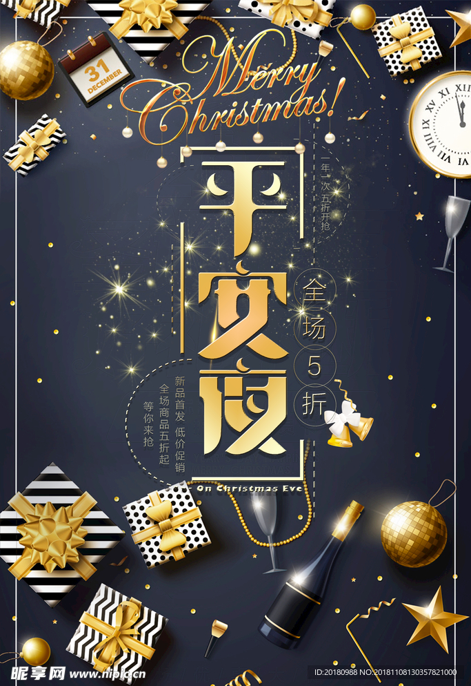 平安夜海报