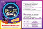 电信微文案大赛