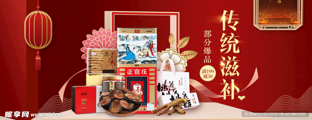 滋补品活动