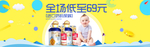天猫海报banner模板