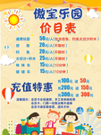傲宝乐园价目表