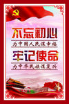 不忘初心牢记使命