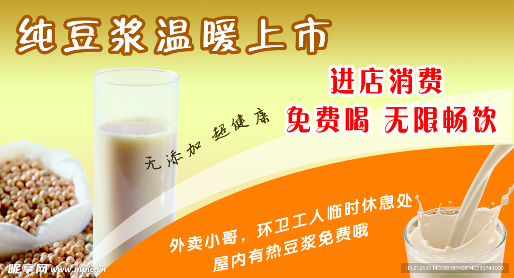 热豆浆