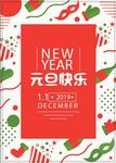 新年海报背景