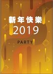 新年快乐