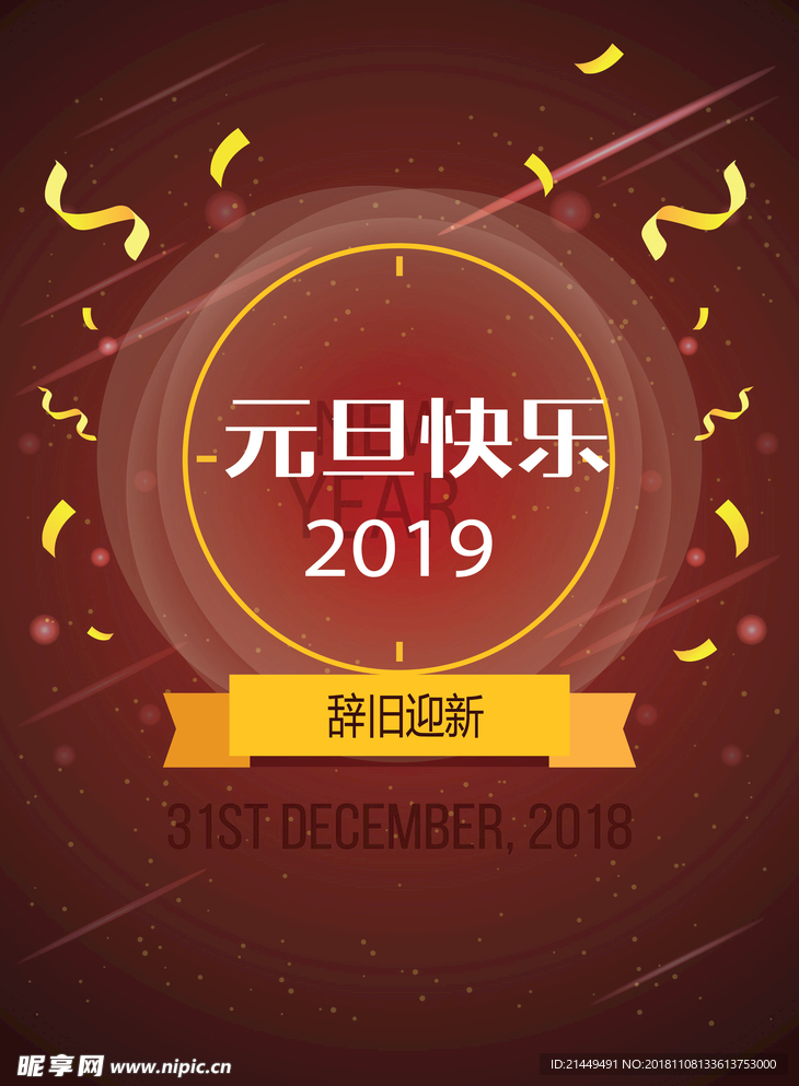 新年海报