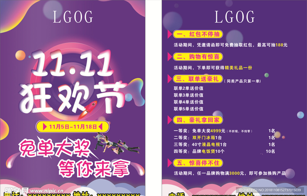 双十一狂欢节