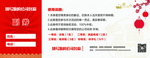 盛大开业抽奖券