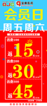 海报 吊旗 会员日