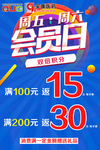 海报 吊旗 会员日