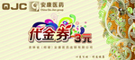 代金 卡 券 现金 药店