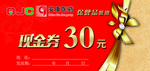 代金券