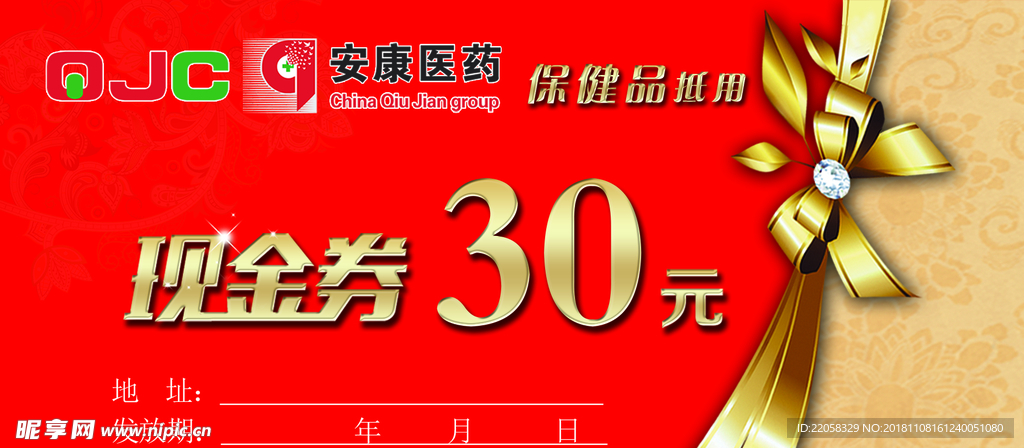代金券