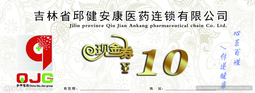 代金券