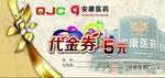 代金券