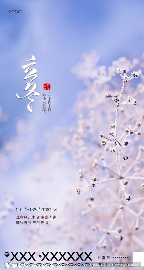 立冬海报