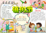 植树节小报