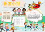 春游小报