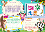 汉字小报