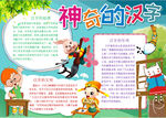 汉字小报