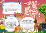 感恩节小报
