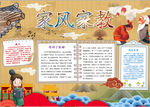 家风小报