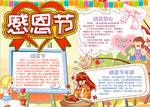 感恩节小报