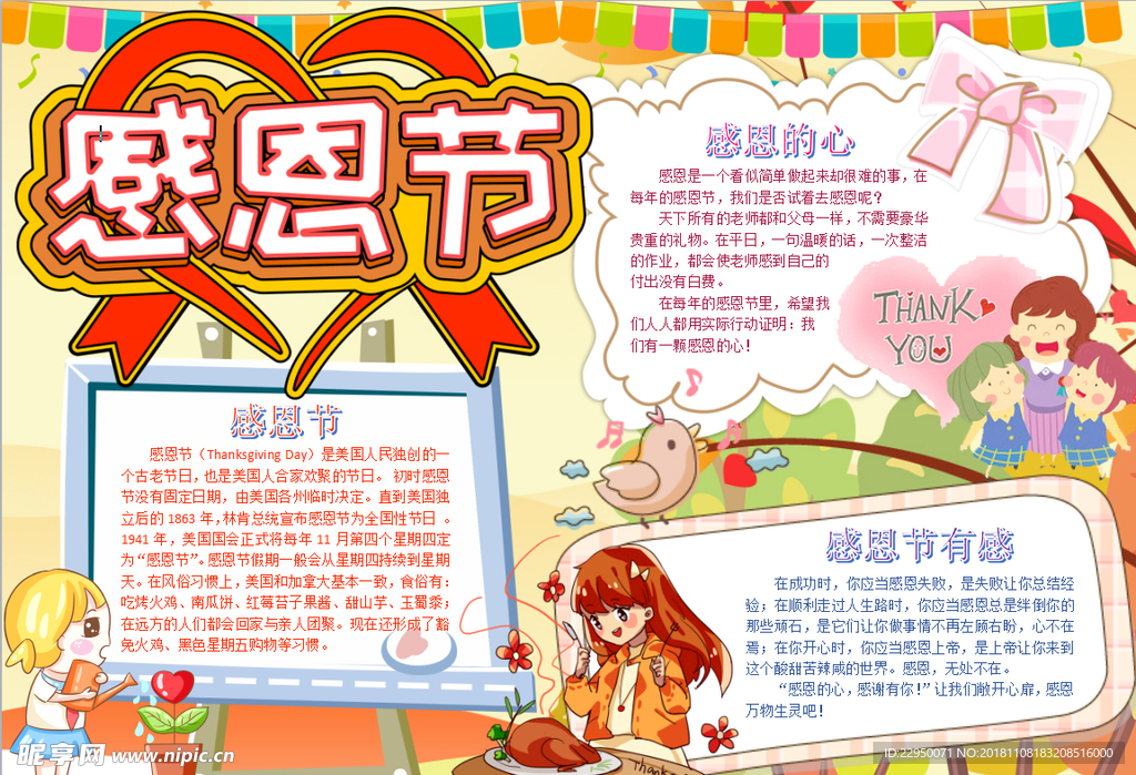 感恩节小报