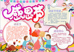 感恩节小报