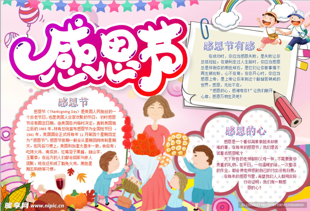 感恩节小报