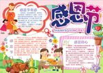 感恩节小报