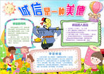 诚信小报