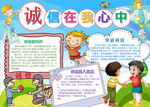 诚信小报